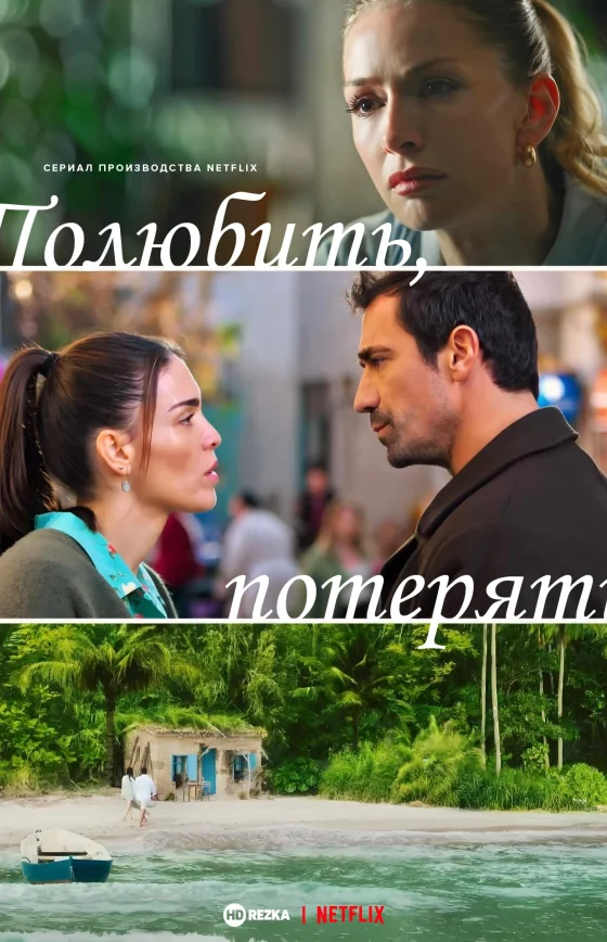 Разлука тоже часть любви